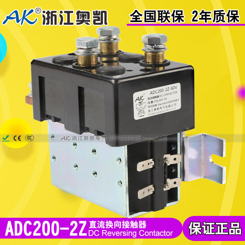 叉车电瓶车直流接触器ADC200-2Z直流接触器 控制电机正反转DC182
