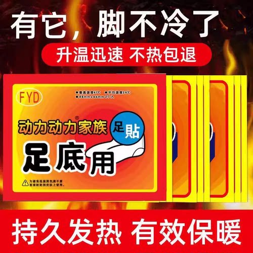 暖足贴暖宝宝保暖贴脚底足脚底鞋垫调理100片女经期艾草发热鞋垫