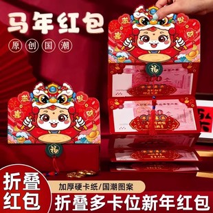 新款2026卡通折叠红包利是拉伸卡位过年压岁创意新年春节轻奢新品