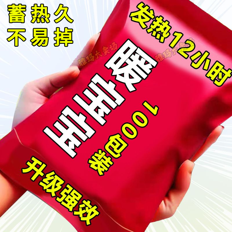 暖宝宝贴自发热12小时