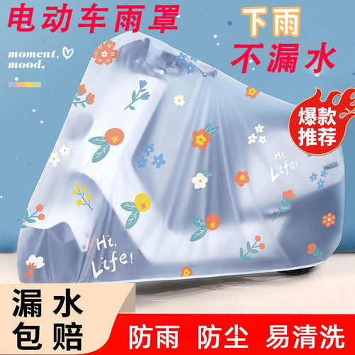 电动车通用遮阳防尘挡雨罩