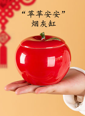 陶瓷苹果创意个性家用潮流烟灰缸客厅防飞灰带盖茶几乔迁简约礼品