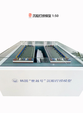 沉船打捞模型1：50 定制需要20-30天