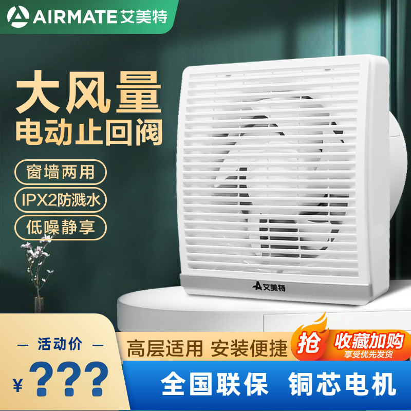 艾美特排气扇家用卫生间浴室强力静音排风扇换气扇玻璃窗式抽风机