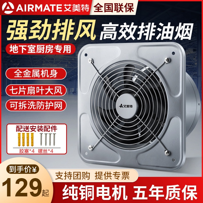 艾美特工业金属排气扇高速大吸力