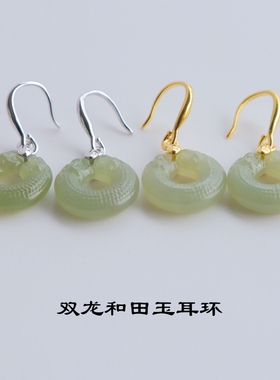 双龙晴水和田玉耳环龙年玉石耳饰