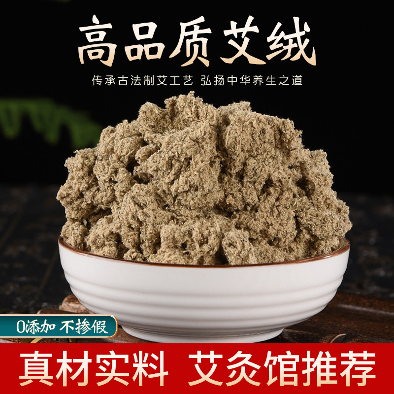 南阳伏牛山野生原叶陈年艾绒