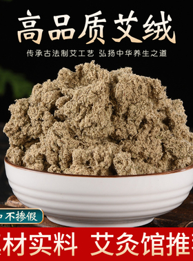 南阳伏牛山野生原叶陈年艾绒
