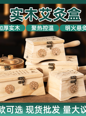 实木艾灸盒中医院木制随身灸家用颈椎腰部艾灸全身通用美容院器具