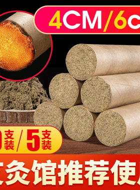 4cm艾条加粗雷火灸艾灸柱纯艾手工特大号家用熏艾叶艾草条艾绒条