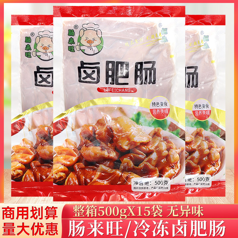 整箱肠来旺卤肥肠500g/袋商用冷冻猪大肠半成品预制菜火锅烧烤