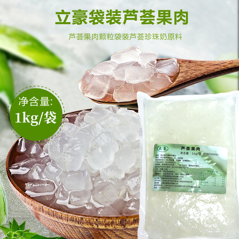 糖水芦荟果肉芦荟丁椰申芦荟果肉颗粒袋装芦荟1kg珍珠奶原料奶茶