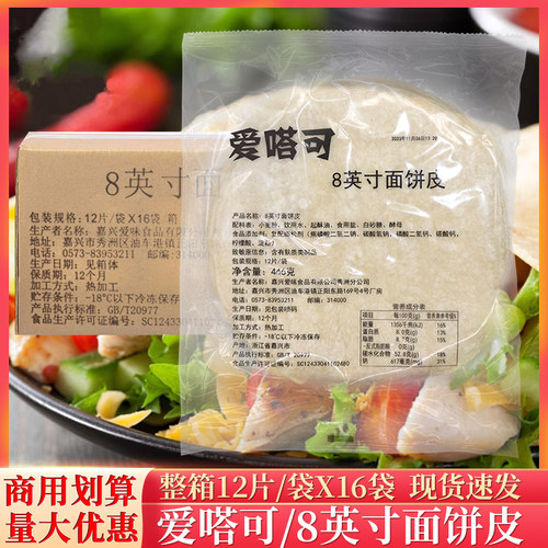 爱嗒可浙江省墨西哥鸡肉卷饼皮
