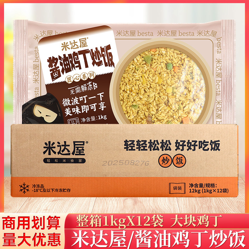 米达屋百斯特酱油鸡丁炒饭