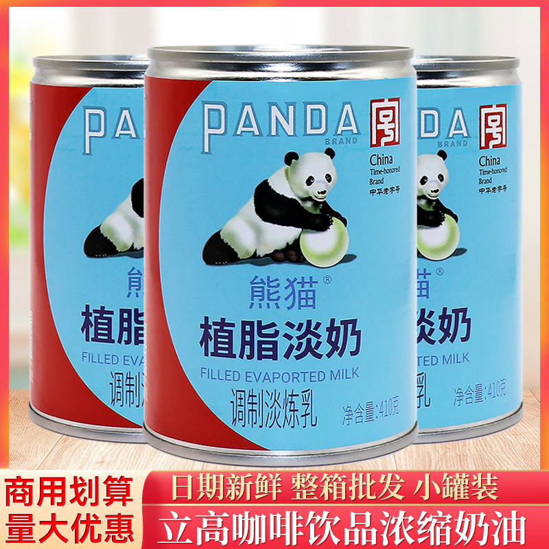 整箱熊猫牌植脂淡奶淡炼乳410g/罐烘焙奶茶面包咖啡奶精商用批发