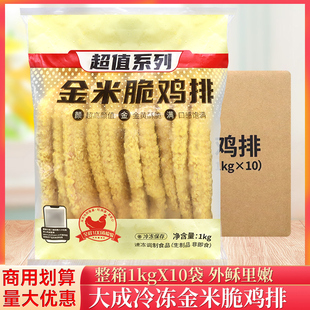 整箱大成金米脆鸡排1kg/袋速冻食品裹粉油炸大鸡排半成品香脆炸鸡