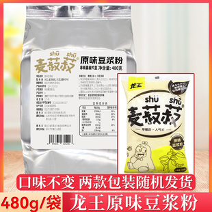 龙王豆浆粉原味黑黑豆营养家用早餐食品豆奶粉无糖精冲饮冲泡纯