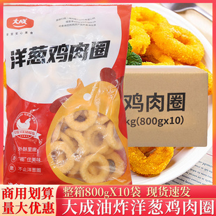 超值套装 袋炸鸡小食冷冻半成品裹粉油炸爆款 大成洋葱鸡肉圈800g