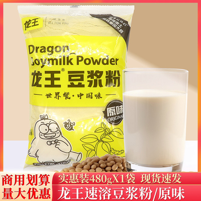 龙王豆浆粉原味日期新鲜多购优惠