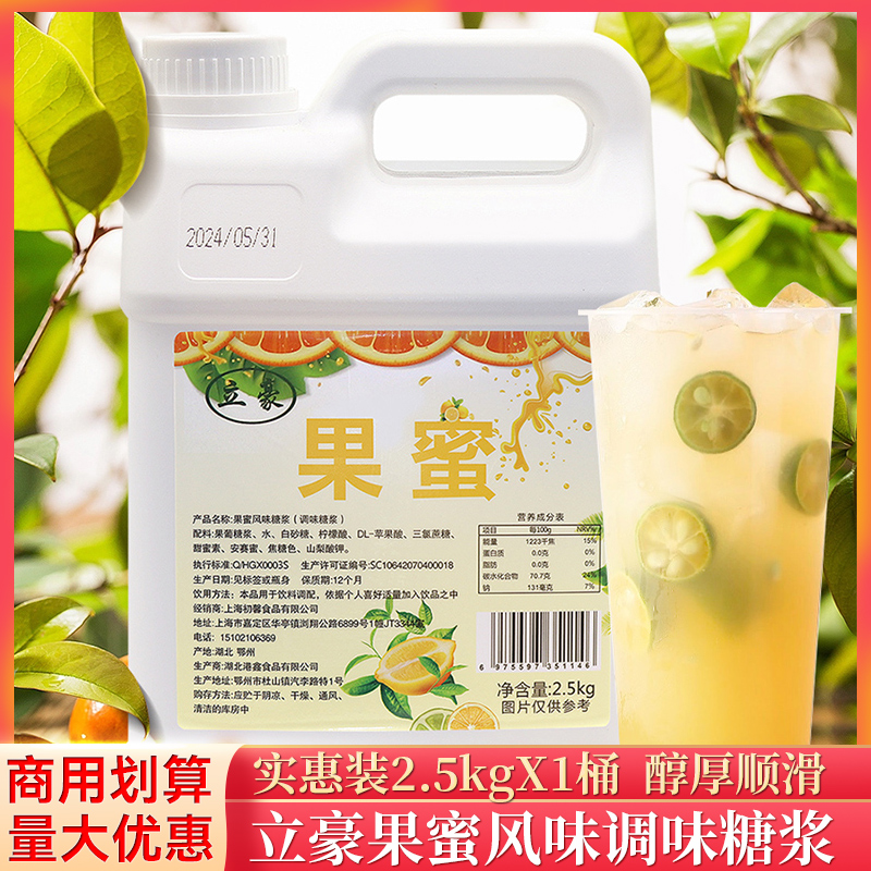 立豪调味糖浆果蜜风味