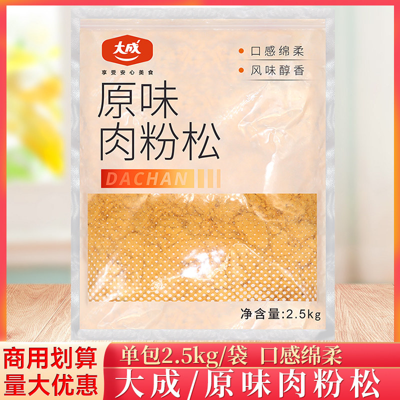 大成原味肉粉松寿司原料肉松2.5kg/袋即食肉酥松面包甜点商用肉松