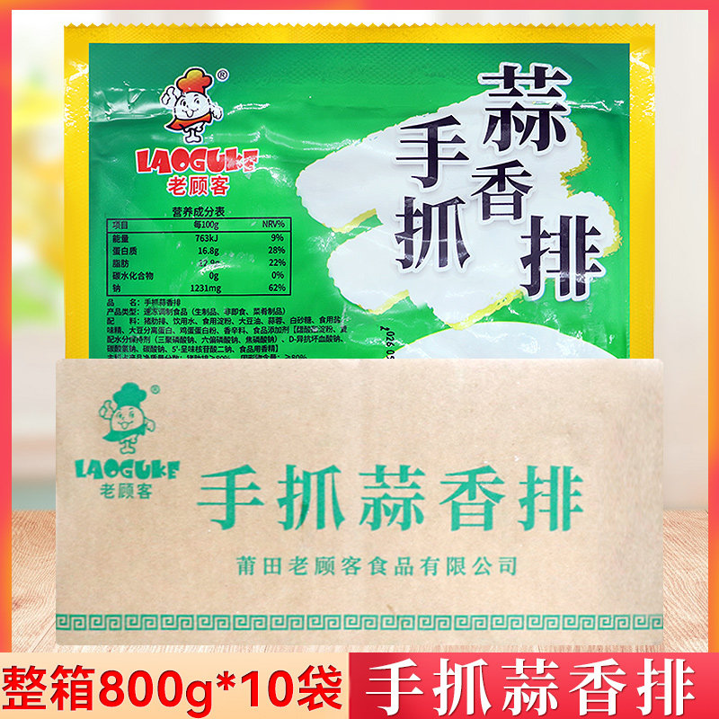 整箱老顾客手抓蒜香排骨800g/袋半成品蒜香骨油炸小吃商用预制菜