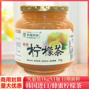 进口韩国农协蜂蜜柠檬茶1kg泡水喝水果冲饮果味茶果酱水果茶