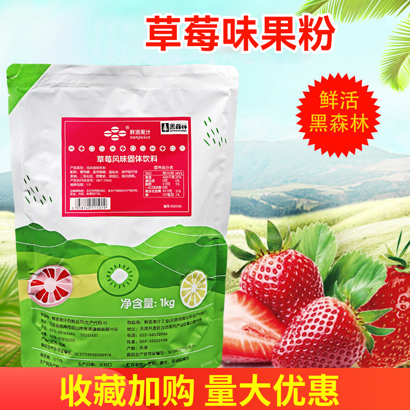 草莓味果粉鲜活奶茶原料