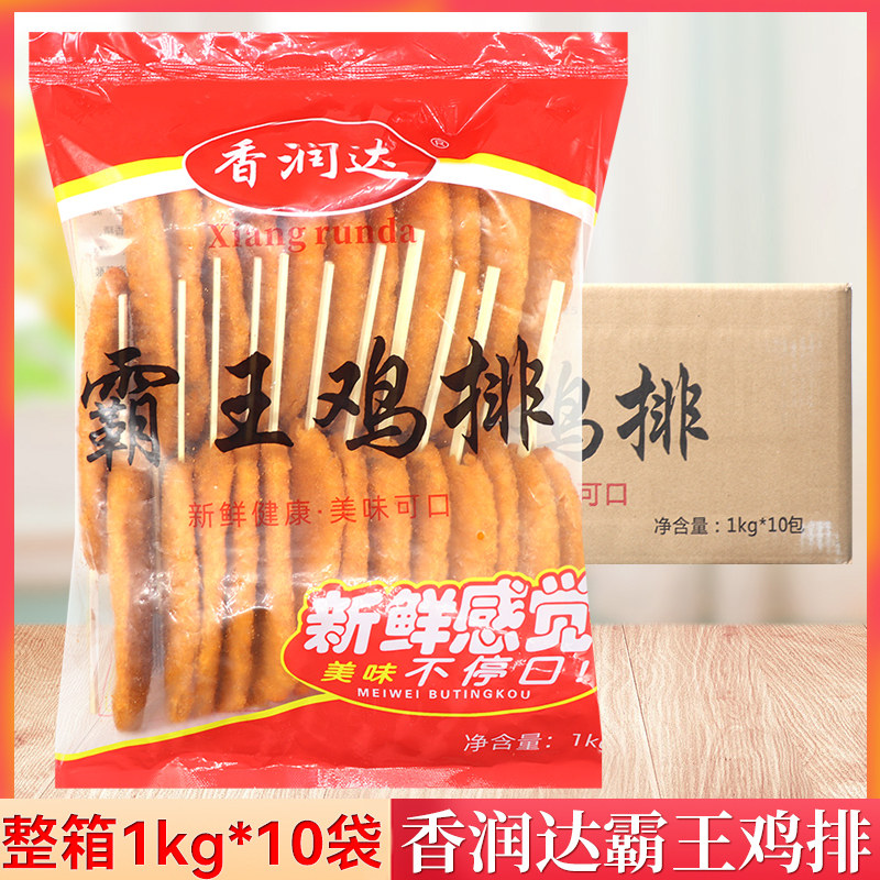 整箱香润达霸王鸡排1kg/袋半成品冷冻炸串烧烤油炸串批发摆摊商用
