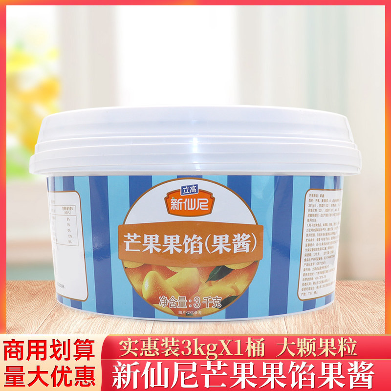 立高新仙尼芒果夹心果馅3kg水果馅料烘焙蛋糕慕斯面包商用
