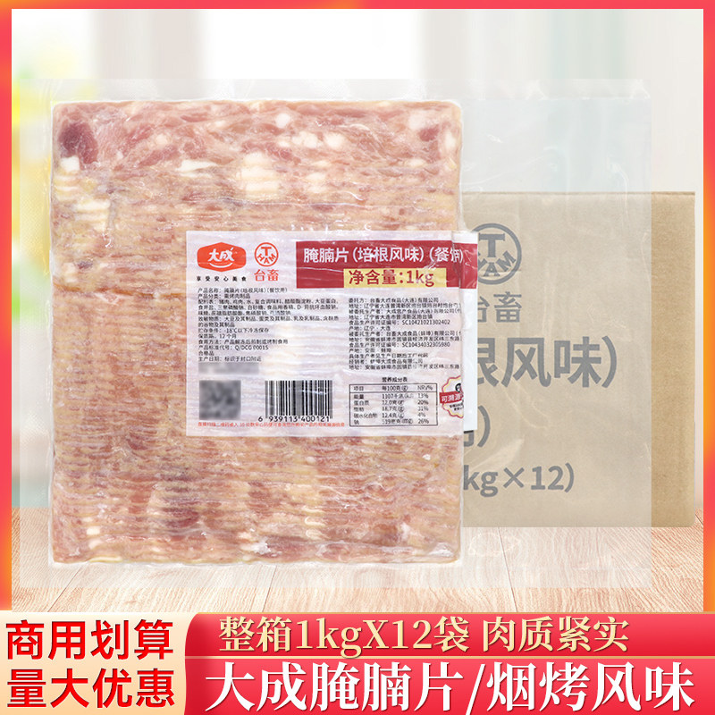整箱大成腌腩片1kg/袋烘焙烧烤披萨早餐手抓饼商用餐饮烟熏肉批发