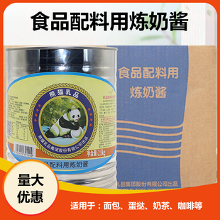 整箱熊猫乳品拉环食品配料用炼奶酱2.5kg/桶炼奶炼乳烘培奶茶原料