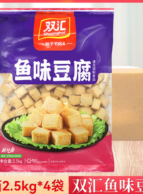 双汇鱼豆腐火锅丸子2.5kg/袋