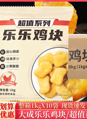 大成冷冻天津油炸乐乐鸡块半成品