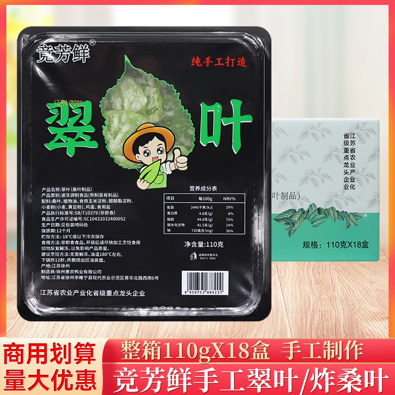 整箱竞芳鲜香酥翠叶110g/盒油炸桑叶紫酥裹粉速食酒店特色菜宴席