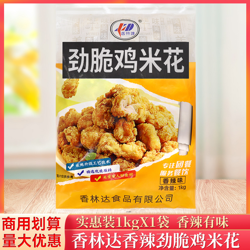 香林达香辣鸡米花1kg/袋