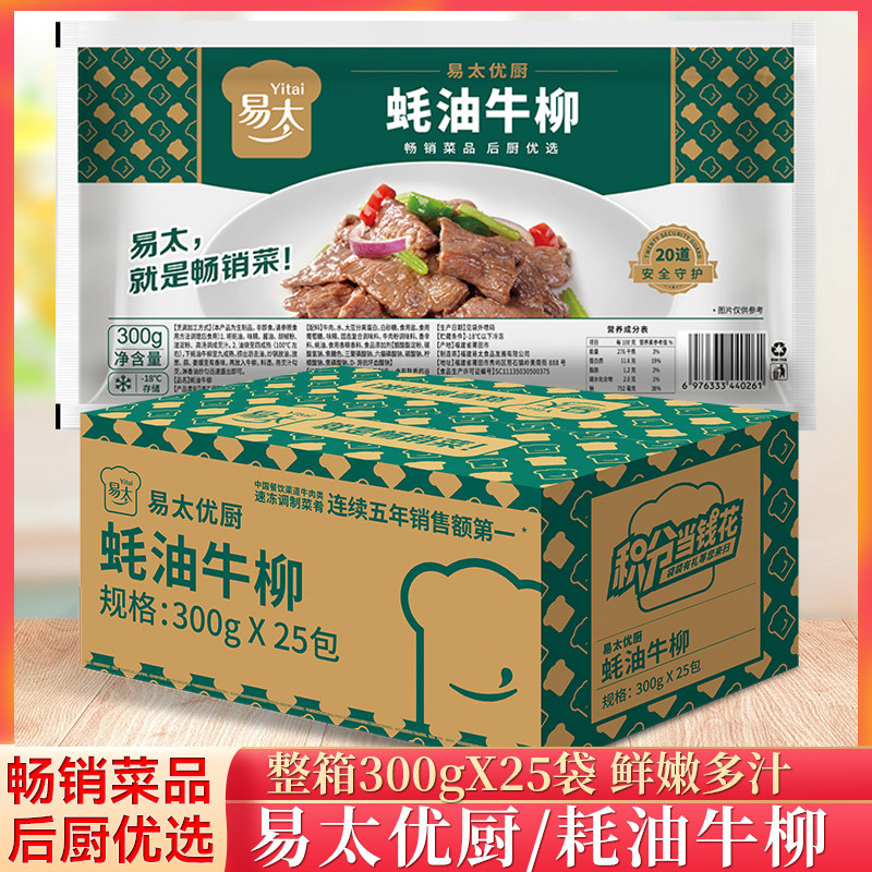 整箱易太蚝油牛柳300g/包耗油牛肉片饭酒店腌制半成品冷冻商用,水产肉类/新鲜蔬果/熟食,包装速食菜/预制菜,淘宝优惠券,粉丝福利购,淘宝优惠卷