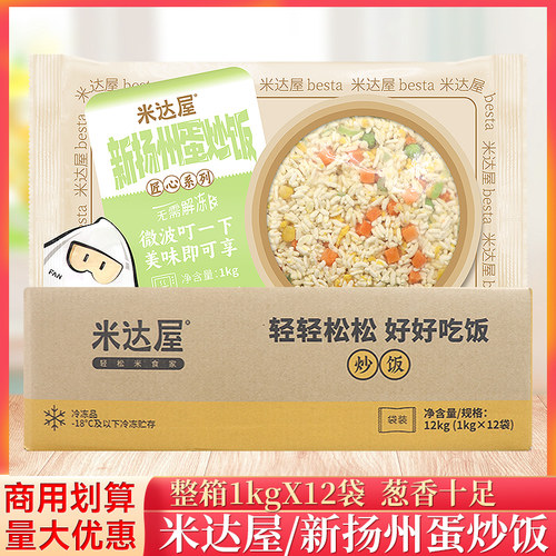 整箱米达屋百斯特新扬州蛋炒饭1kg/袋方便米饭预制菜半成品炒饭