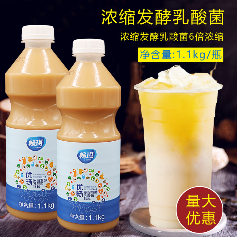浓缩发酵乳酸菌6倍浓缩饮品 饮料1.1kg/瓶优格乳奶茶店专用乳酸菌