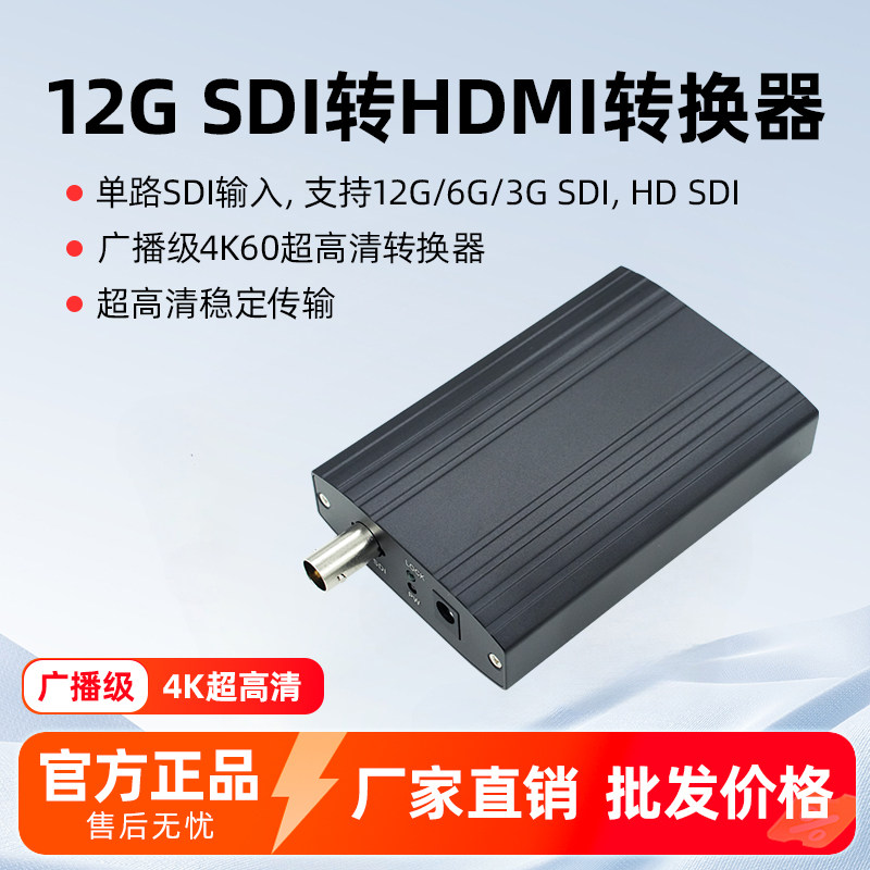 12G SDI转HDMI超高清转换器4K60视频会议专业广播级摄像机监控器