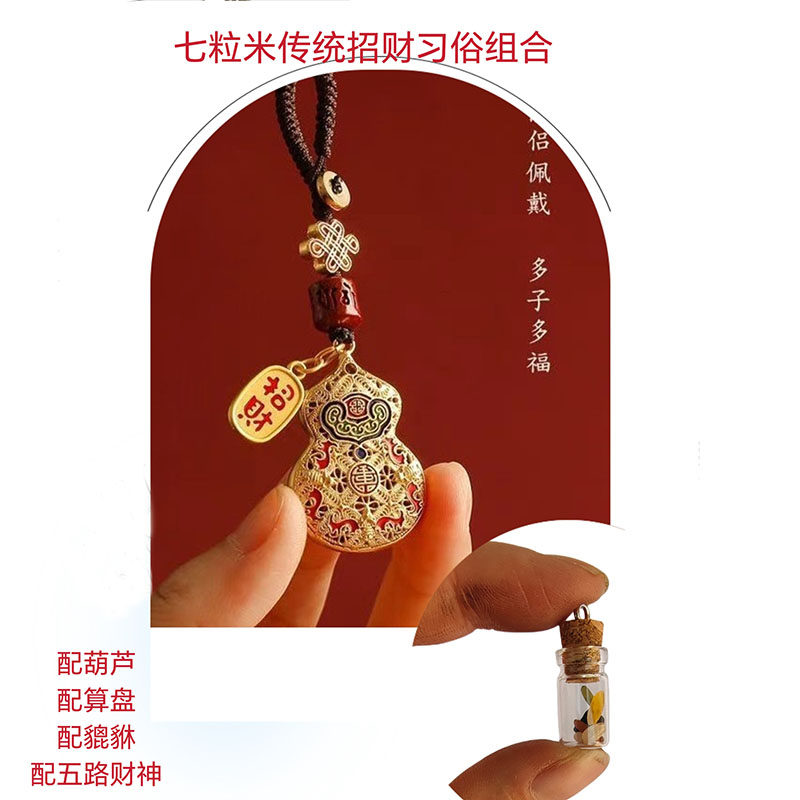 招财七粒米仓米罐生财葫芦五帝钱五路财神组合随身携带创意礼物