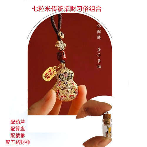 招财七粒米仓米罐生财葫芦
