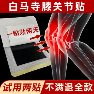 白马武易堂颈部专用膏贴正骨医院腰部腰肌贴黑膏贴膏