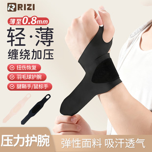 护腕手腕腱鞘保护男女运动防扭伤拇指关节痛鼠标手健身弹力护套