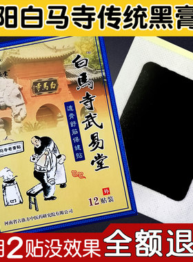 正宗白马膏药颈肩腰推疼痛贴膏