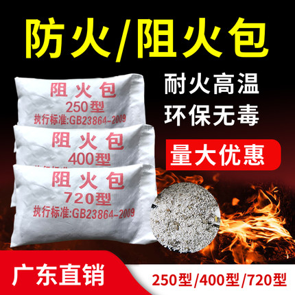 阻火包720型电缆沟封堵桥架密封400型遇火膨胀防火包电缆专用250