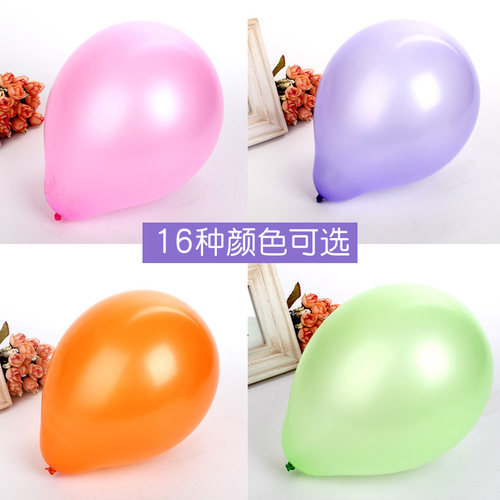 10寸珠光乳胶气球结婚用品婚庆