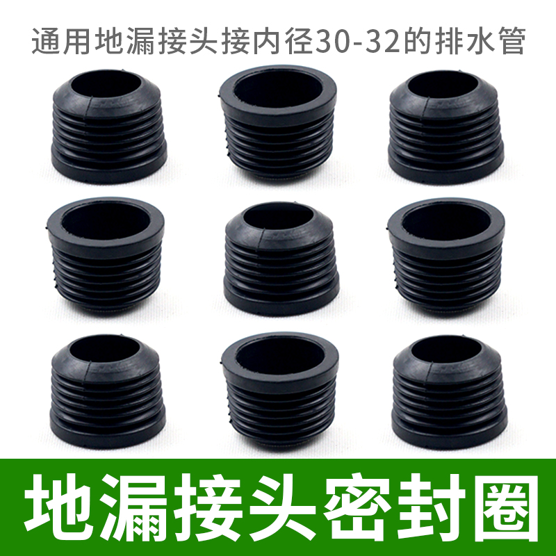 地漏三通/塑料/金属接头黑胶圈洗衣机内径30-32mm排水管接头胶垫