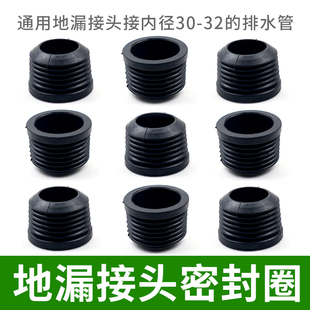 地漏三通 32mm排水管接頭膠墊 金屬接頭黑膠圈洗衣機(jī)內(nèi)徑30 塑料