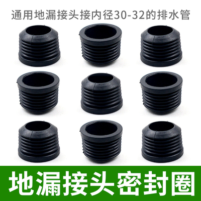 地漏三通/塑料/金属接头黑胶圈洗衣机内径30-32mm排水管接头胶垫